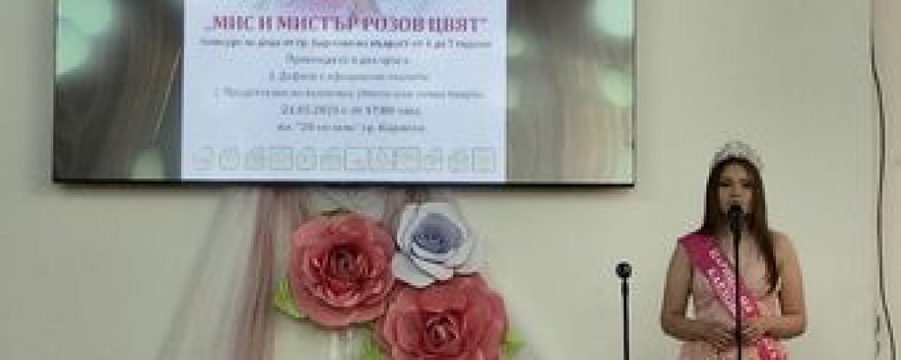 МАГИЯТА НА РОЗАТА ОЖИВЯ В УСМИВКИТЕ НА НАШИТЕ ДЕЦА